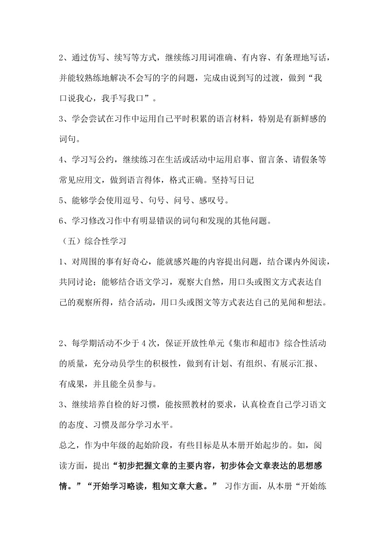 三年级语文教材分析.doc_第3页