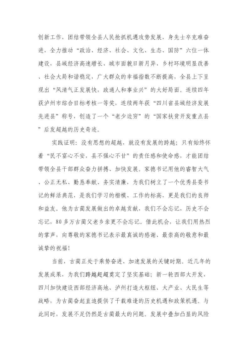 在古蔺县干部大会上的讲话.doc_第2页