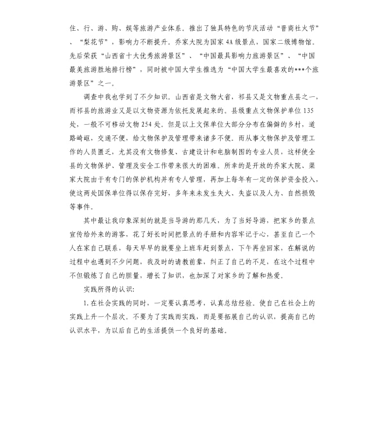 2019年关于大学生寒假社会实践调查报告五篇（二）.docx_第2页