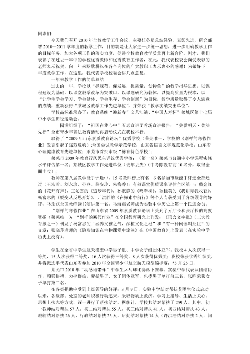 质量分析会校长讲话.doc_第1页