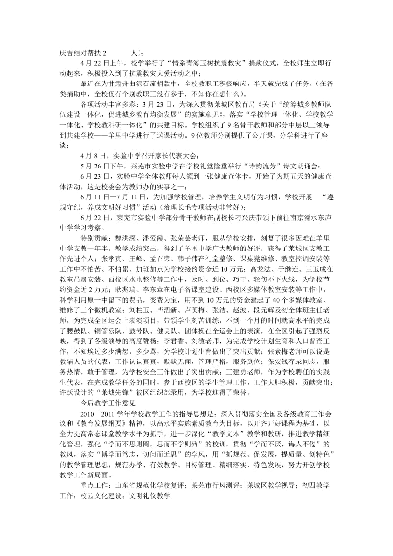 质量分析会校长讲话.doc_第2页