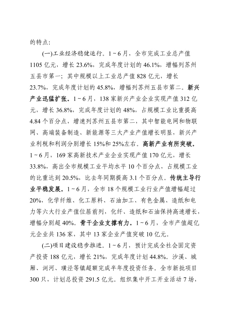 在市委全体扩大会议上的讲话(根据录音整理).doc_第2页