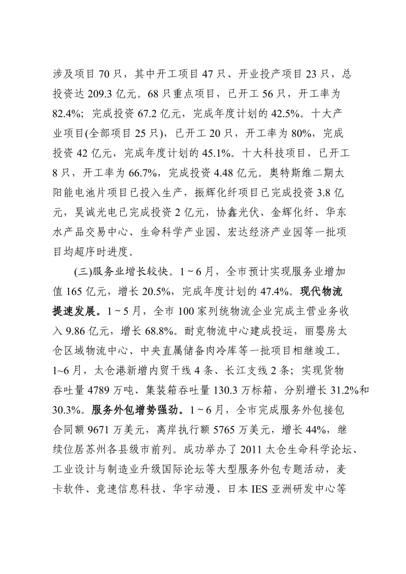 在市委全体扩大会议上的讲话(根据录音整理).doc_第3页