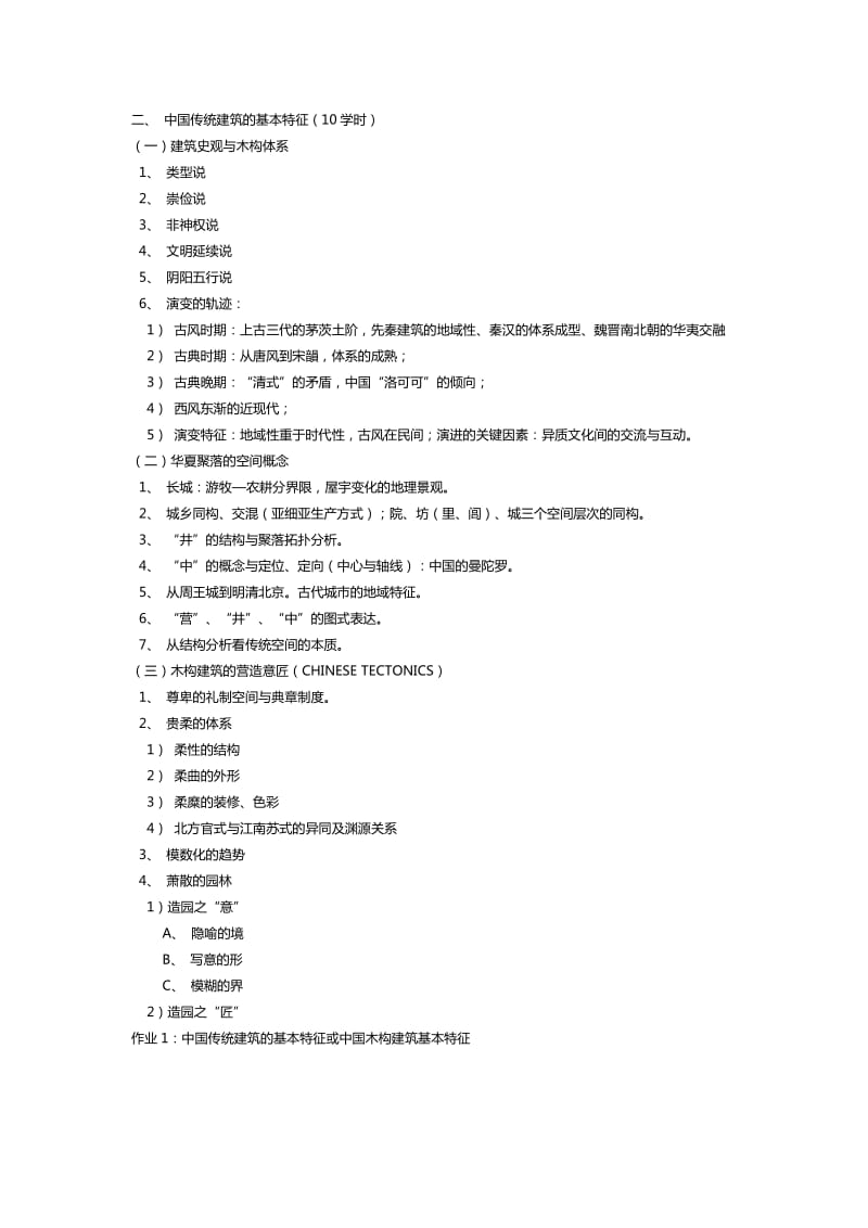 同济建筑史教学大纲.doc_第2页