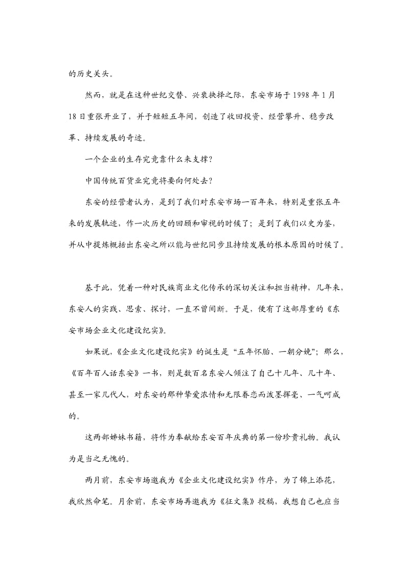 赠书授书仪式上的领导讲话稿.doc_第2页