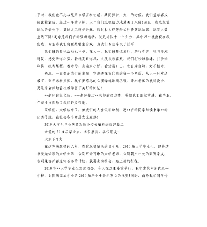 2019大学生毕业庆典欢送会校长的致辞.docx_第2页