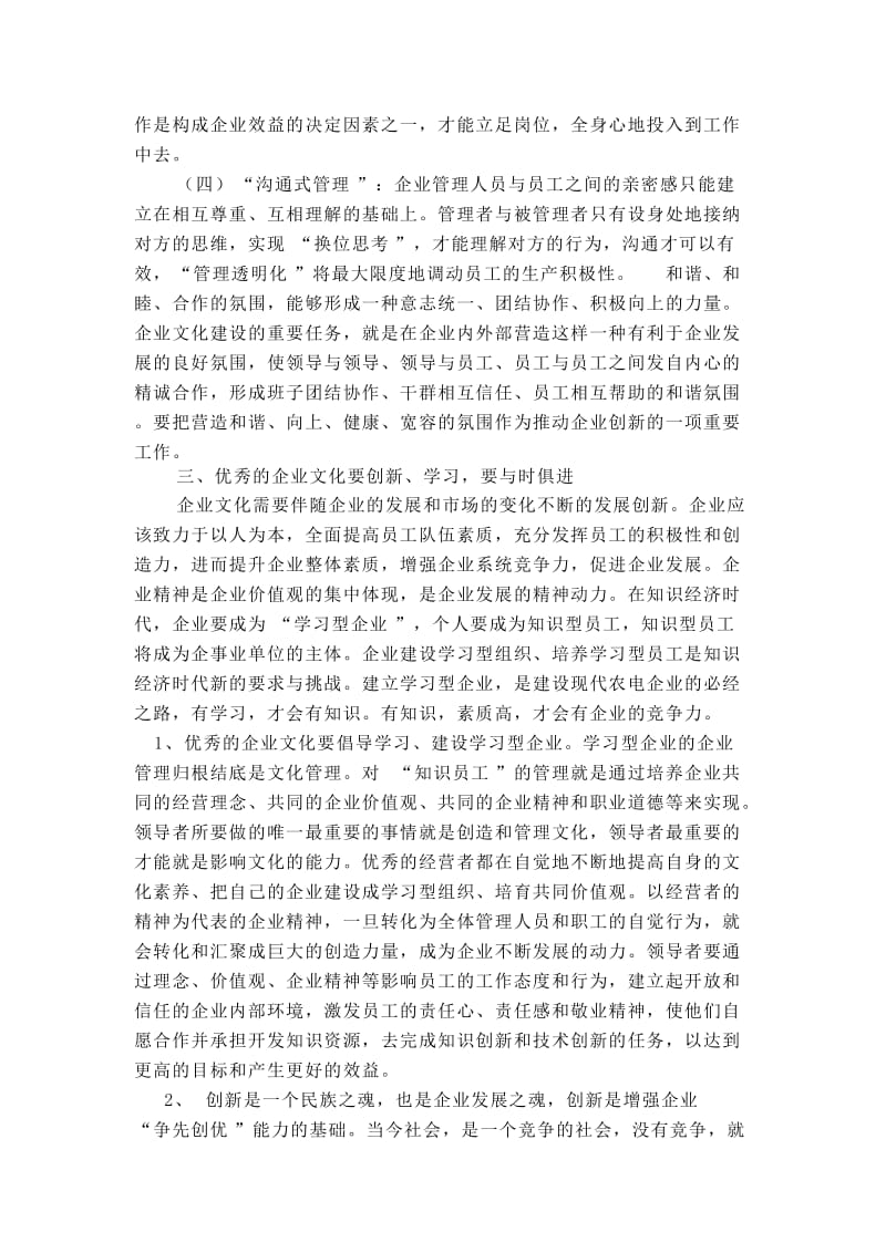 加强合谐企业文化建设努力提高综合竞争能力.doc_第3页