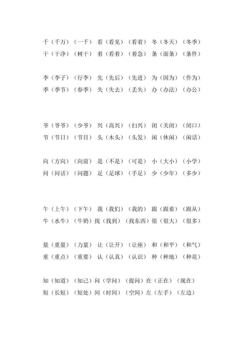 一年级语文下册形近字.doc_第2页