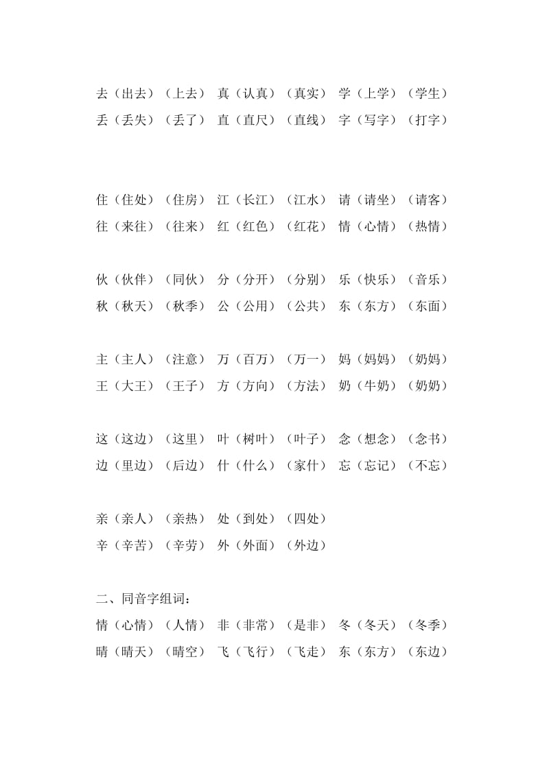 一年级语文下册形近字.doc_第3页