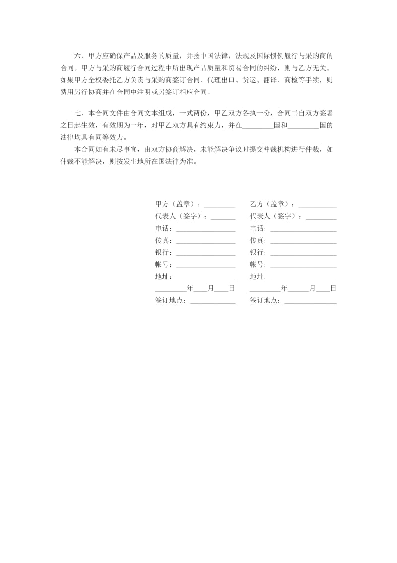 指定供应商服务合同书.doc_第3页