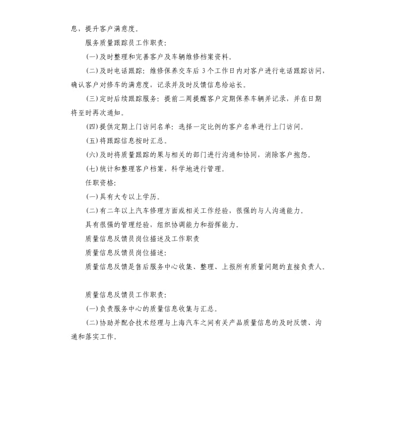 4s店客服经理个人工作计划.docx_第3页