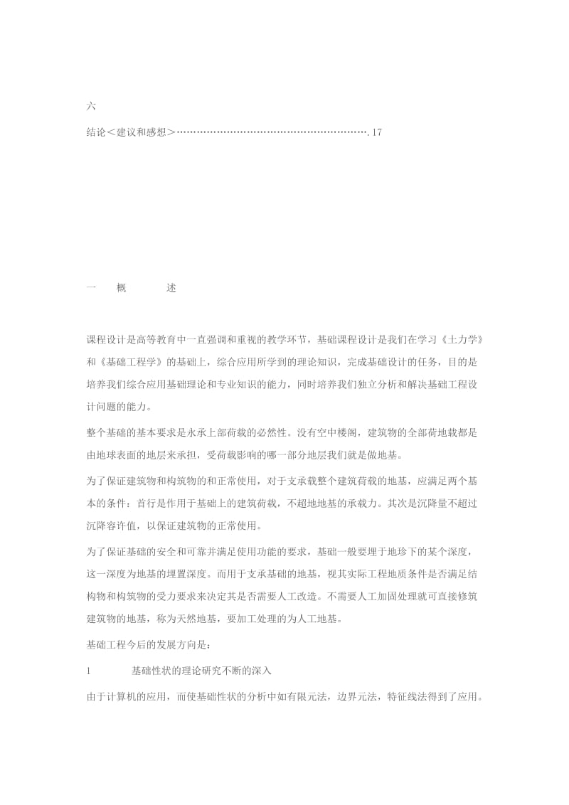 基础工程学课程设计.doc_第2页