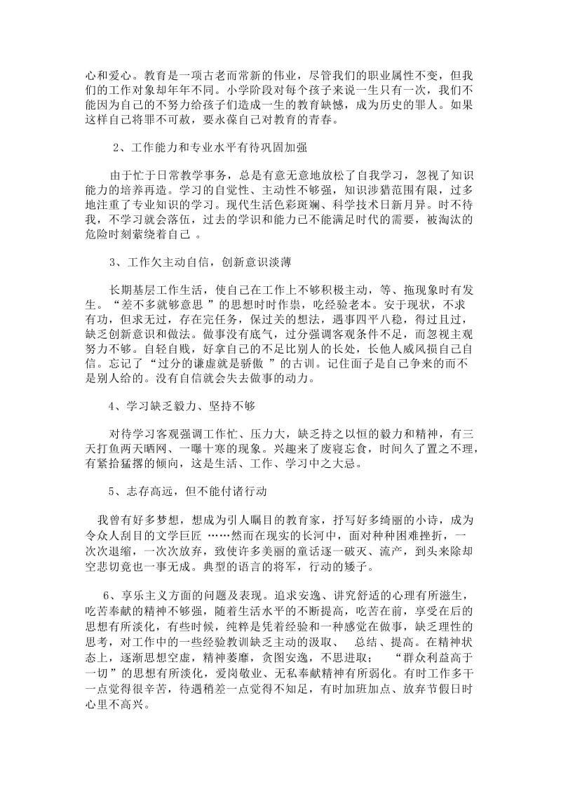 党的群众路线个人自查对照检查材料.doc_第2页