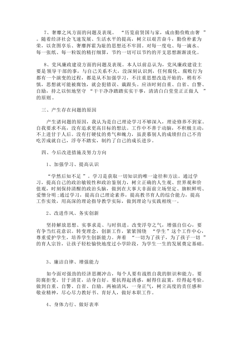 党的群众路线个人自查对照检查材料.doc_第3页