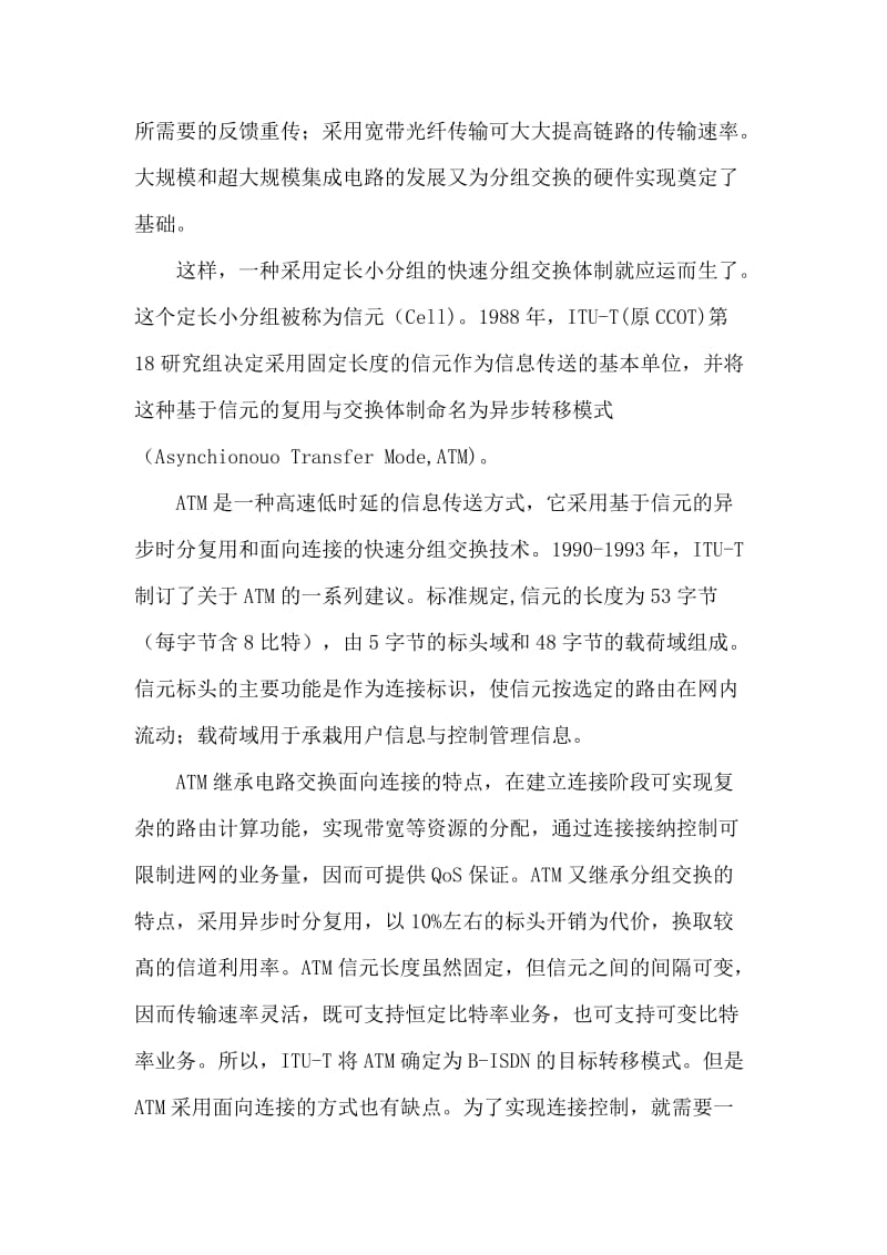 中级通信工程师交换技术考点精讲(二).docx_第2页