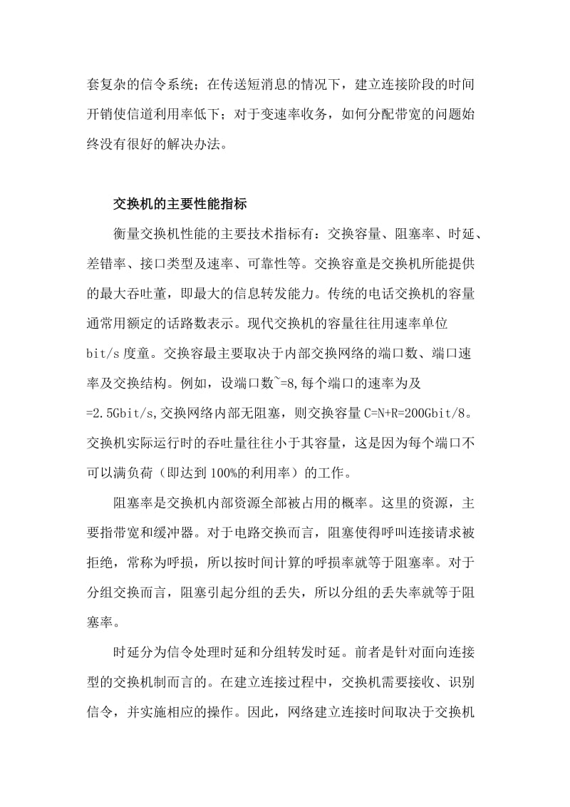 中级通信工程师交换技术考点精讲(二).docx_第3页