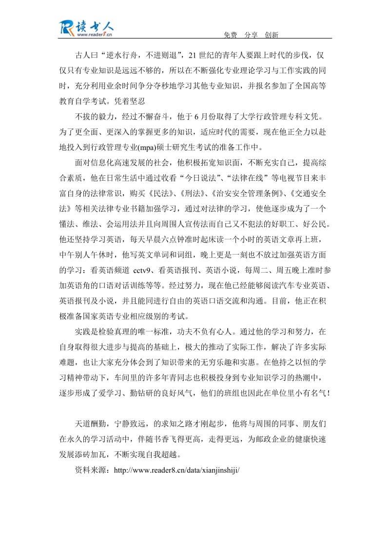 汽车修理工“知识型职工先进个人”事迹材料.docx_第3页