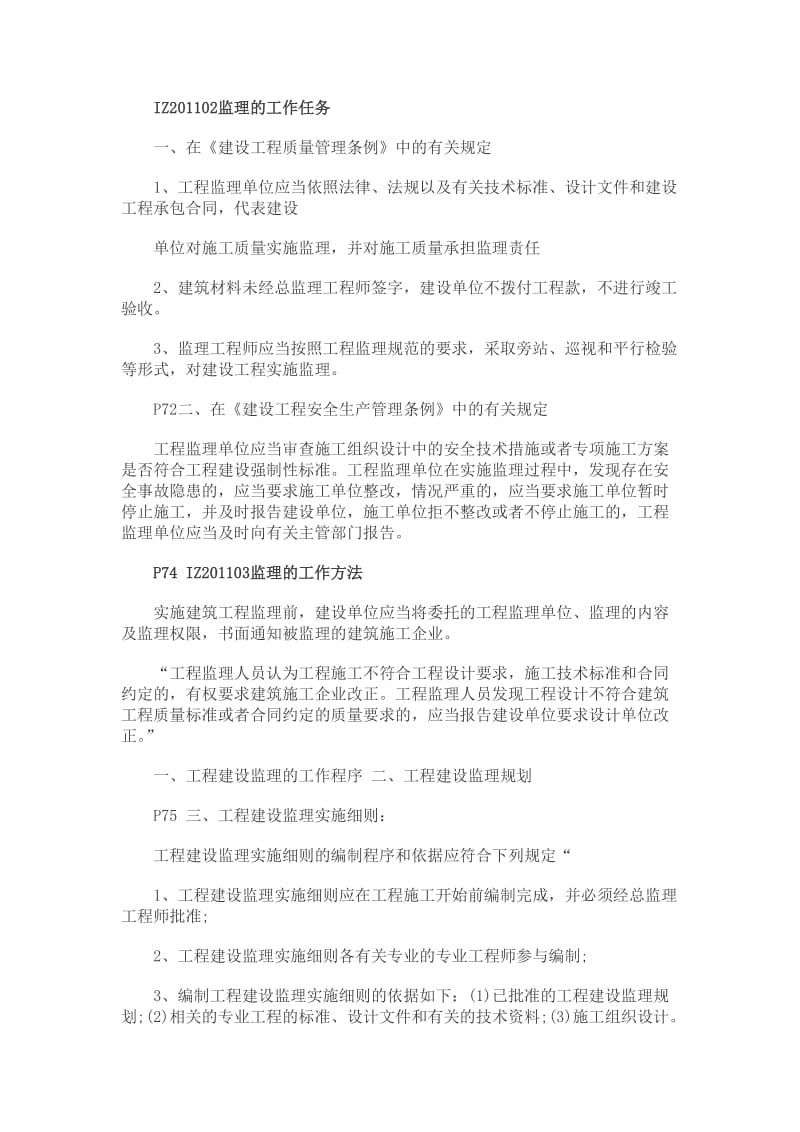 2014年一级建造师项目管理核心点三.doc_第2页