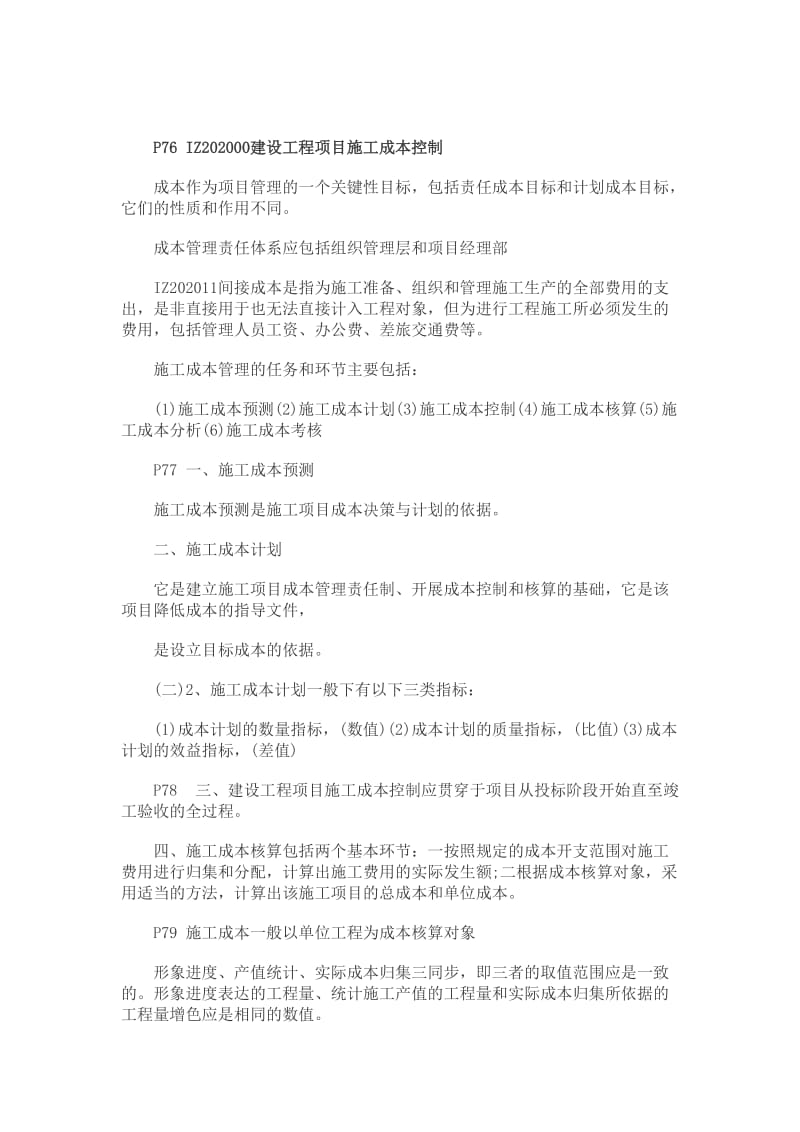 2014年一级建造师项目管理核心点三.doc_第3页