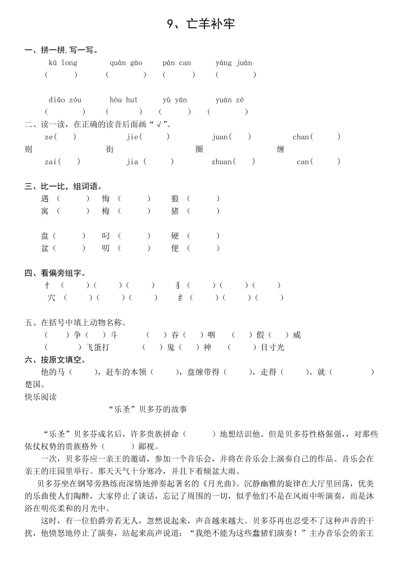 三年级下册916课文练习.doc_第1页