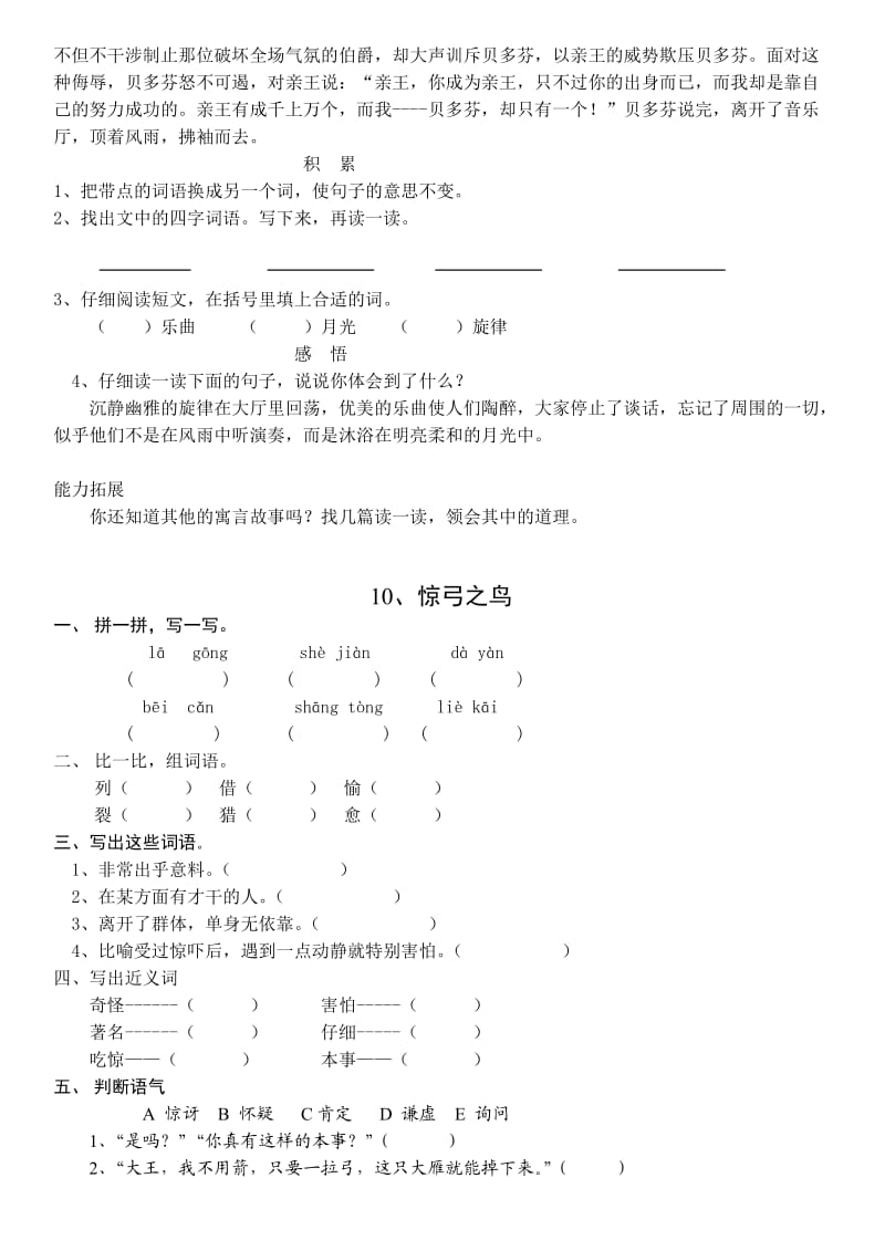 三年级下册916课文练习.doc_第2页