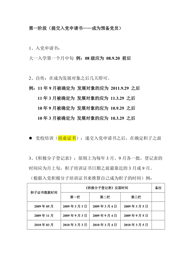 党员发展手册之时间篇.doc_第2页