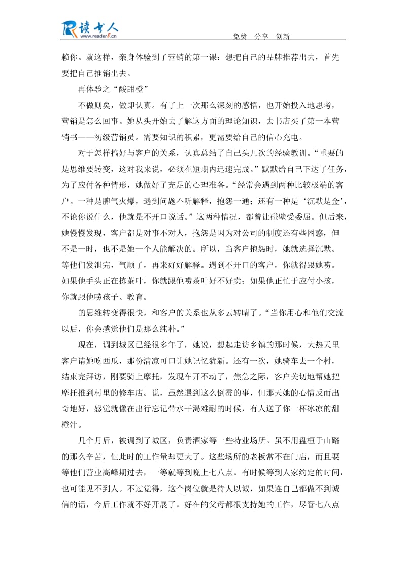 烟草公司客户经理创业先进事迹材料.docx_第2页