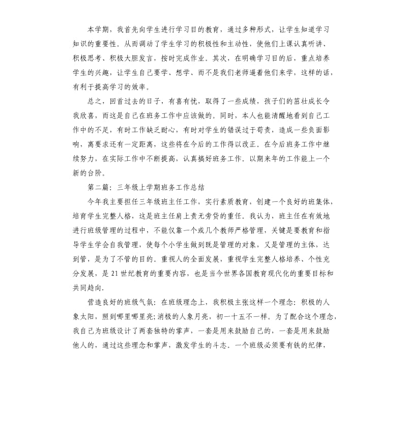 三年级上学期班务工作总结.docx_第3页