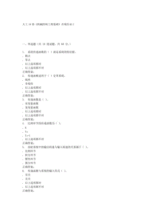 大工16春《機(jī)械控制工程基礎(chǔ)》在線作業(yè)2.doc