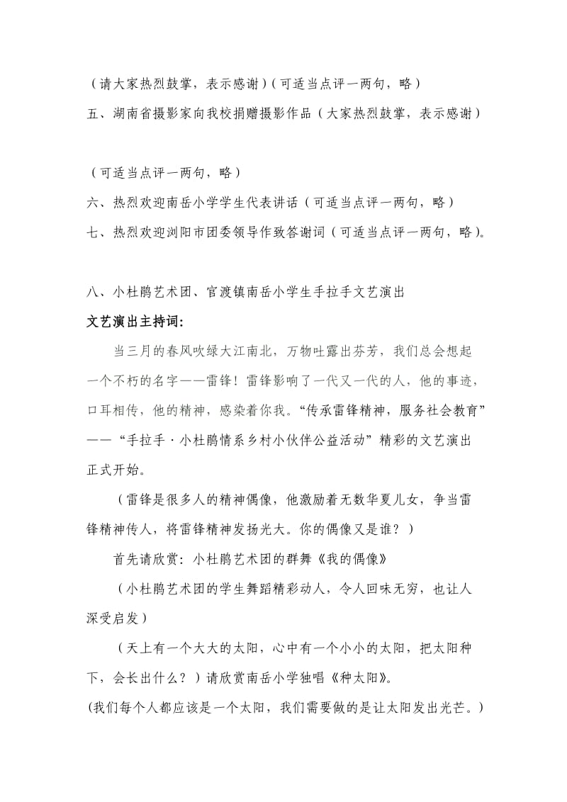 学雷锋大型活动主持词.doc_第2页