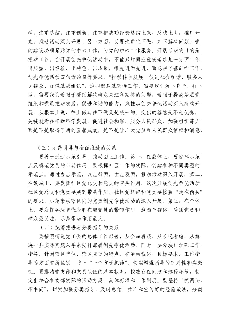 在创先争优中增强党员意识、加强党性锻炼提高党员素质.doc_第2页