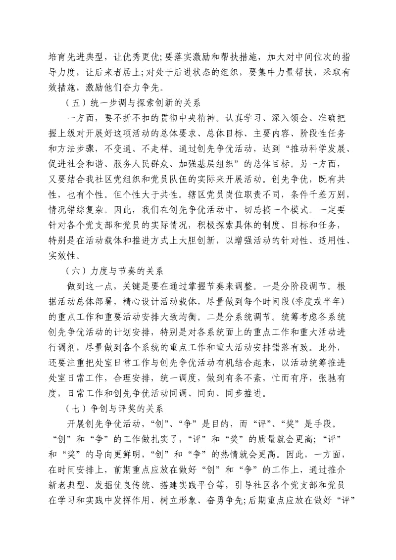 在创先争优中增强党员意识、加强党性锻炼提高党员素质.doc_第3页