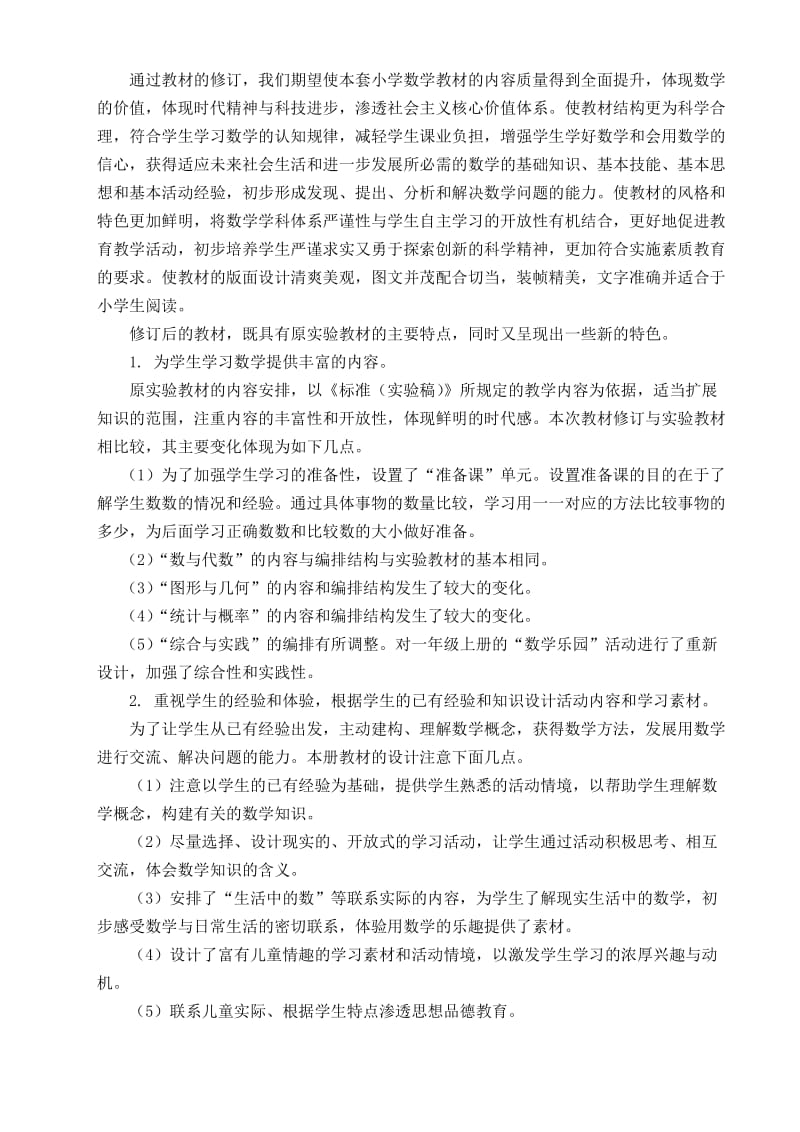 2013年人教版教科书一年级数学上册解读.doc_第2页