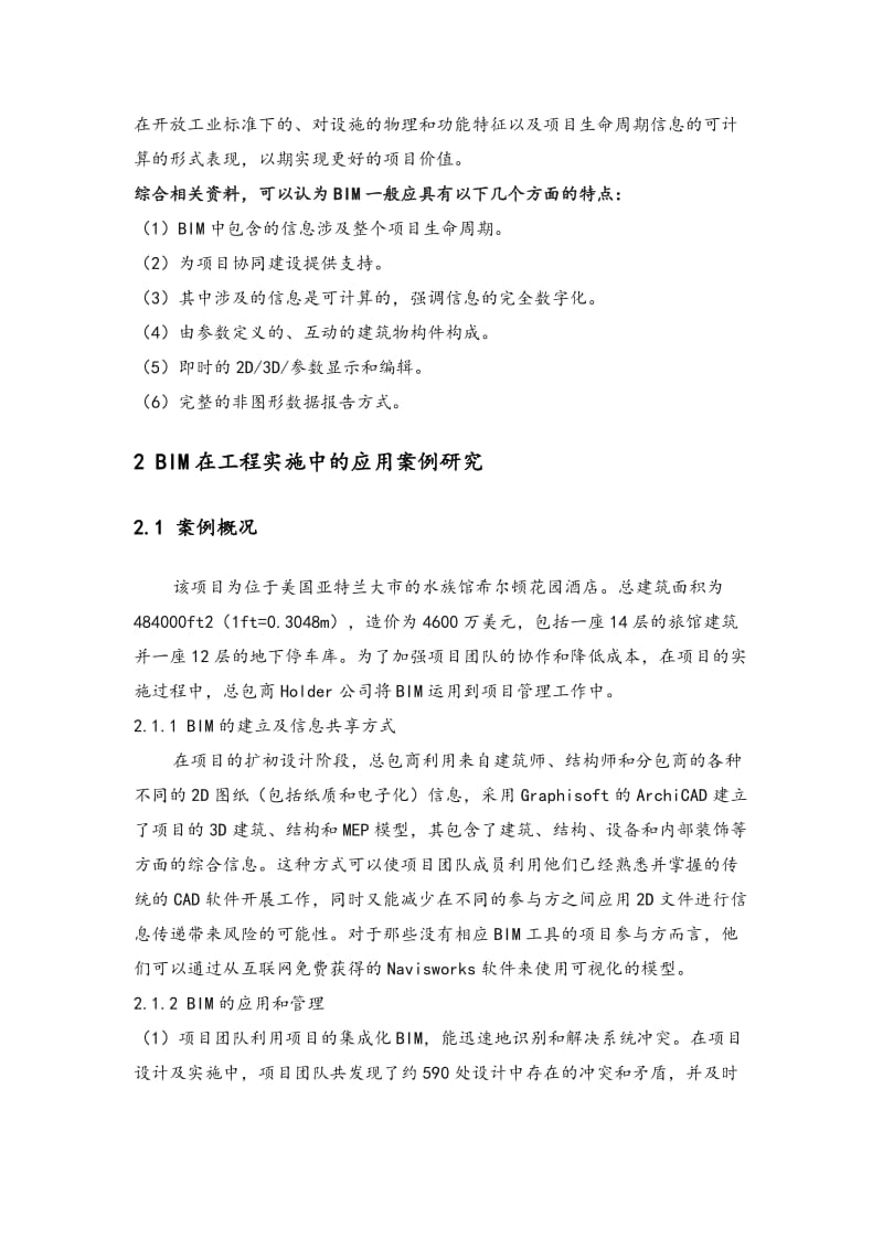 BIM与施工(参考文献).docx_第2页