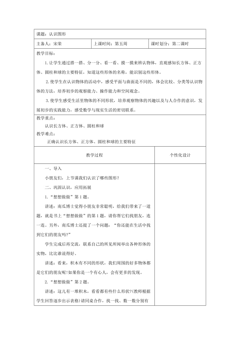 一年级上数学六、七单元.doc_第3页