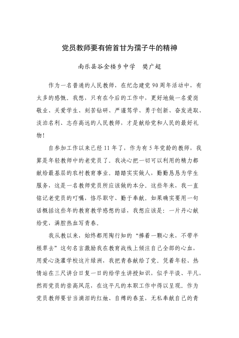 党员教师要有俯首甘为孺子牛的精神.doc_第2页