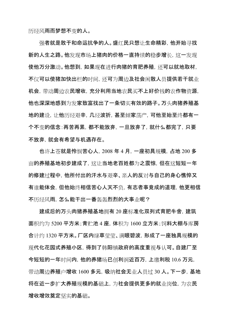 养殖业先进事迹材料事迹.doc_第2页