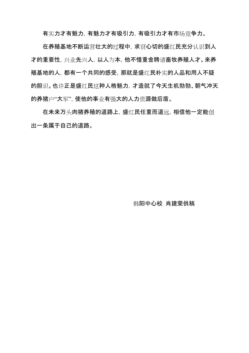 养殖业先进事迹材料事迹.doc_第3页