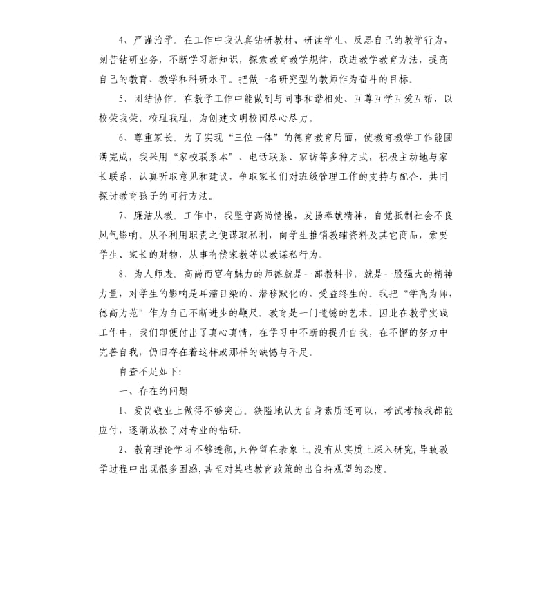 2019自查自纠整改报告5篇.docx_第2页