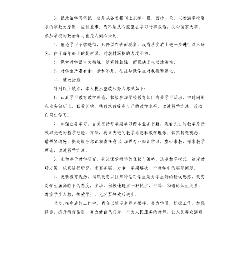 2019自查自纠整改报告5篇.docx_第3页