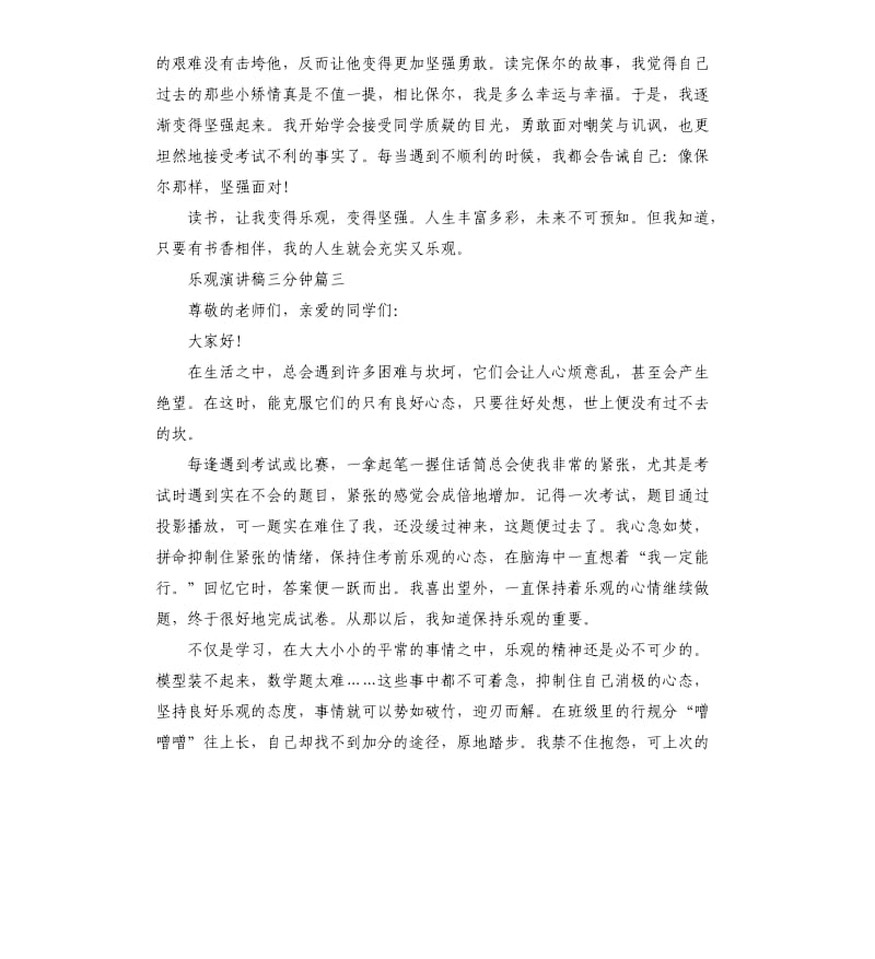 与乐观话题演讲稿三分钟左右.docx_第3页