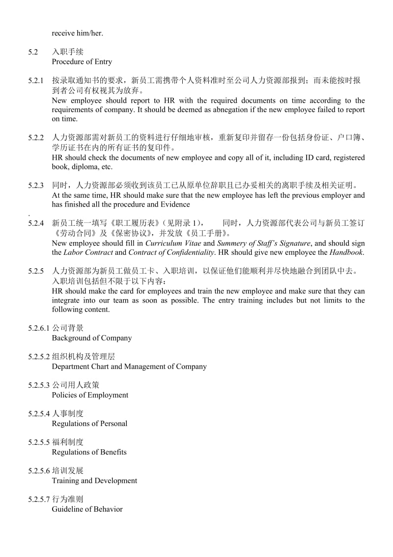 QHR.104.01-ProcedureforNewEmployeeAcceptance-录用新员工程序.doc_第2页