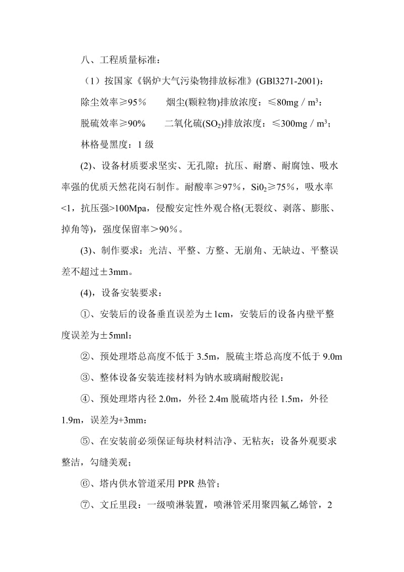 锅炉烟气脱硫除尘工程合同.doc_第3页