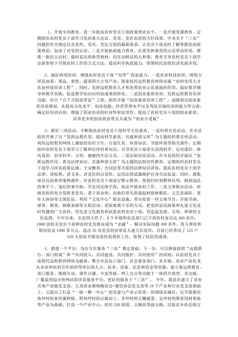 发挥远程教育优势助推农村党建工作上台阶.docx_第3页