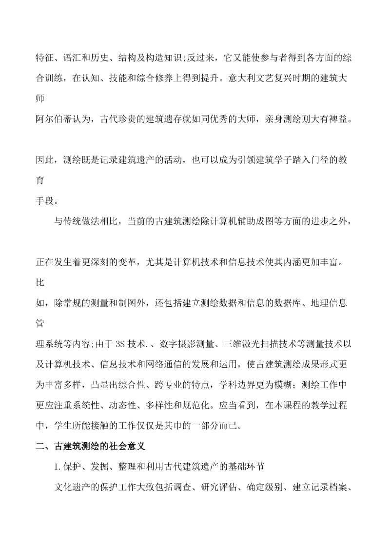 古建筑测绘的概念、目的以及意义.doc_第3页