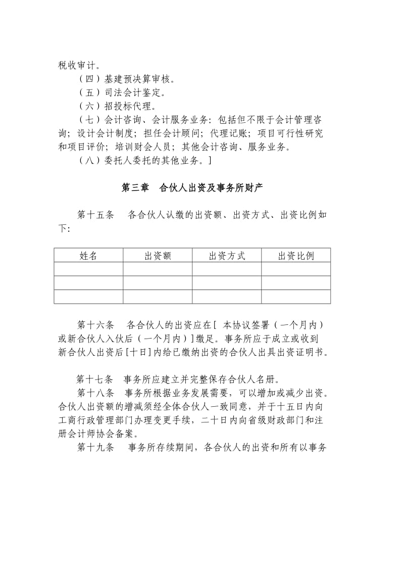 合伙会计所协议文本.doc_第3页