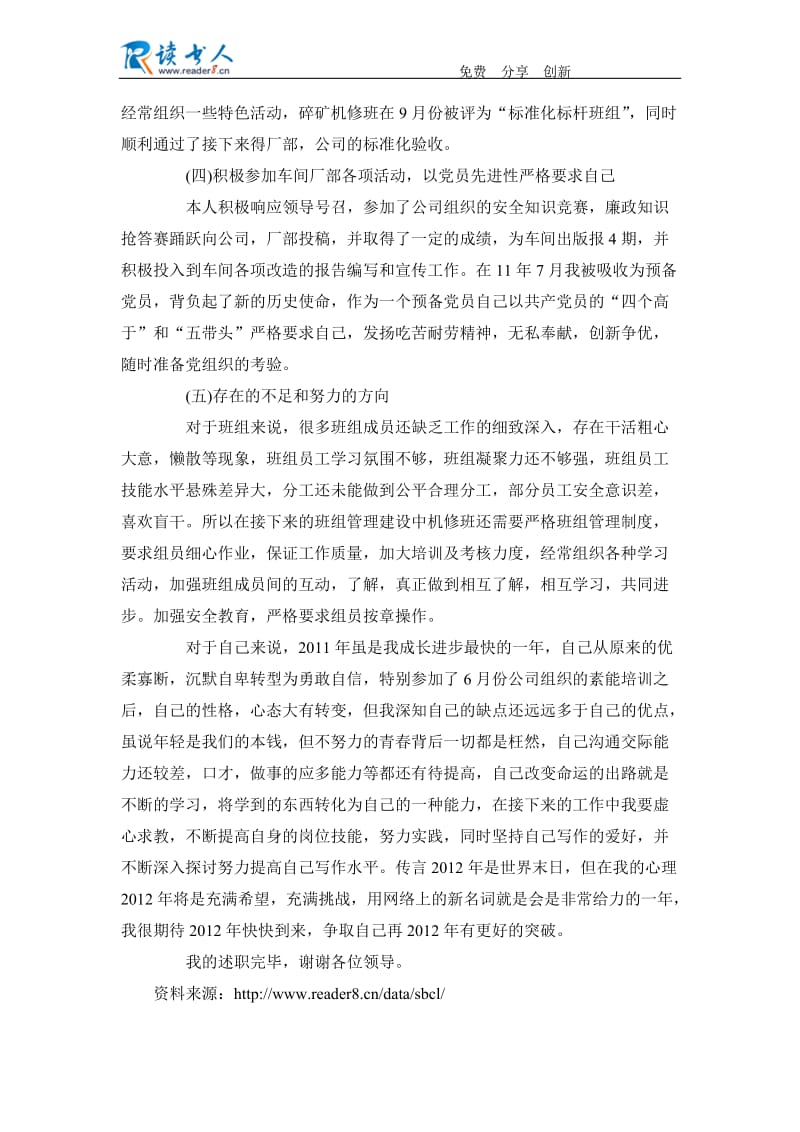 2012年车间管理人员个人述职报告范文.docx_第3页