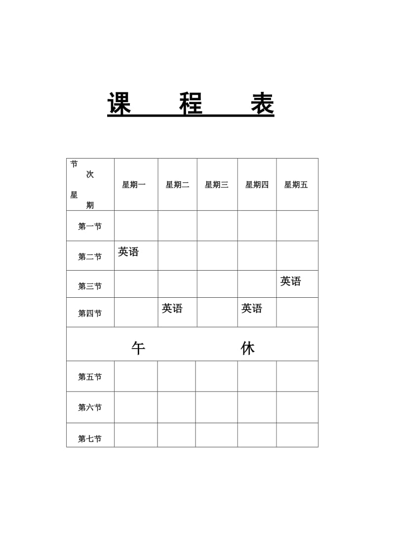 三年级英语学期备课1.doc_第2页