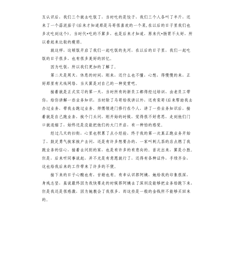 业务员实习工作总结5篇（三）.docx_第2页