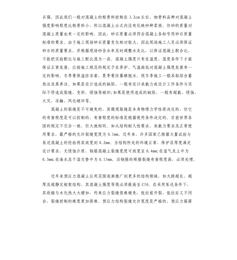 2019工程类毕业实习报告五篇.docx_第2页